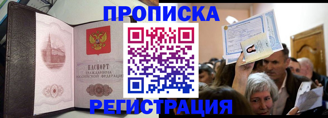 прописка законно в Нефтекумске